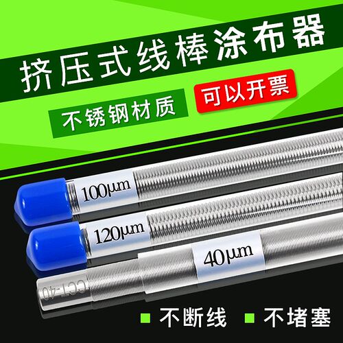 祈工OSP挤压式线棒240mm涂布器刮墨棒涂料涂布棒涂膜器雕刻刮棒