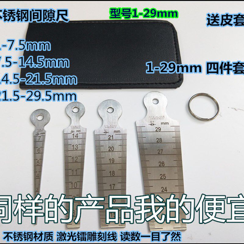 进口不锈钢间隙尺套装1-29.5mm楔形塞尺锥形尺内径尺圆锥尺孔径规