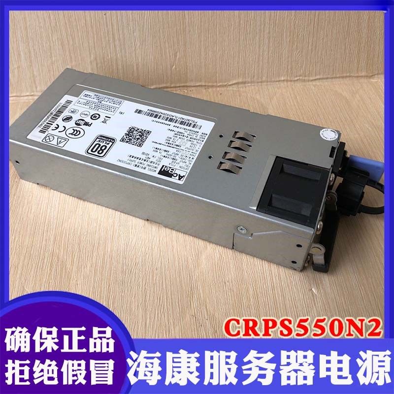海康威视综合平台电源CRPS550N2服务器电源安防监控工业电源康舒