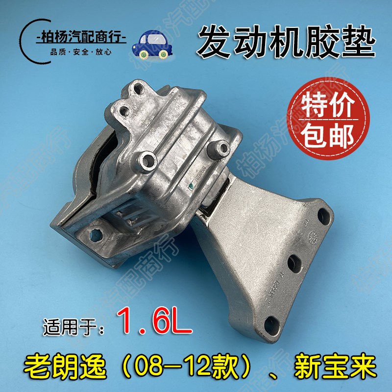 适配老朗逸1.6新宝来发动机塑胶垫机爪垫引擎机脚垫支架底座下支