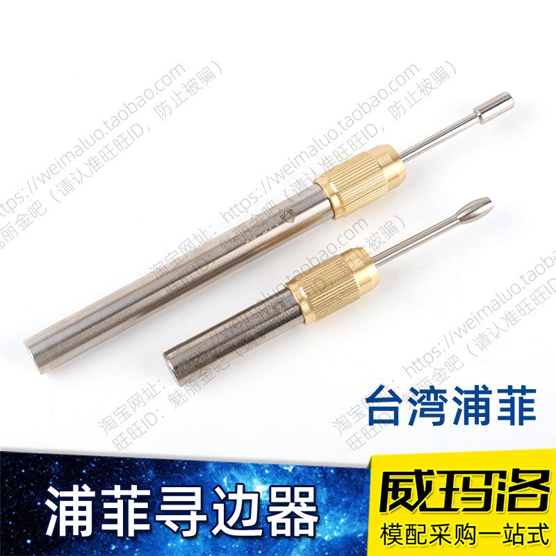 台湾原装蒲菲PERFECT高精度回转式寻边器ME-P1 P2加长分中棒