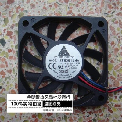 台达 EFB0612MA 6010 12V 0.12A 超静音 电脑CPU风扇 60X60X10MM