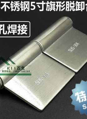 304不锈钢旗铰 5寸不锈钢旗形铰链 脱卸无孔焊接合页 防火铰链3mm