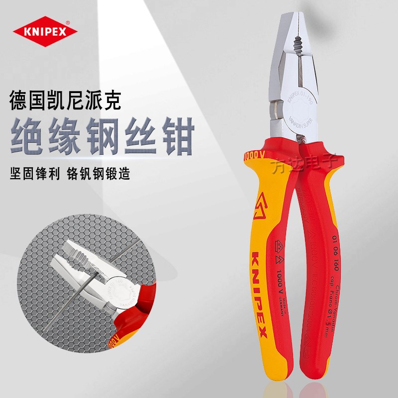 德国KNIPEX凯尼派克进口省力电工钳子绝缘强力钢丝钳多功能平口钳