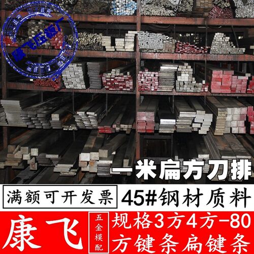 45#钢/A3钢平键/扁键/扁钢/平键销/销子/键条/四方棒/刀排料1米长