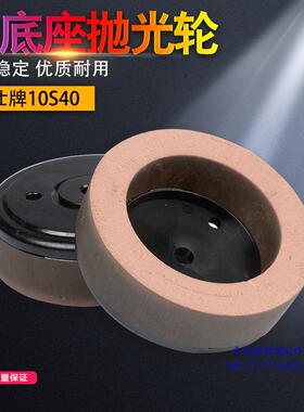 带底座抛光轮磨边机带底抛光轮10S40直边机磨轮轮BD轮玻璃包邮