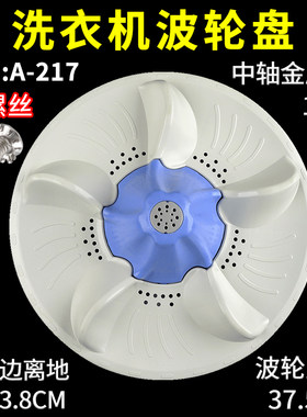 适配小天鹅洗衣机转盘波轮盘配件TB70 75 60 5188 V3188CL 37.5CM