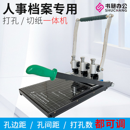 打孔机三孔装订机QD-A档案财务人事办公资料带切刀修边两用打孔机