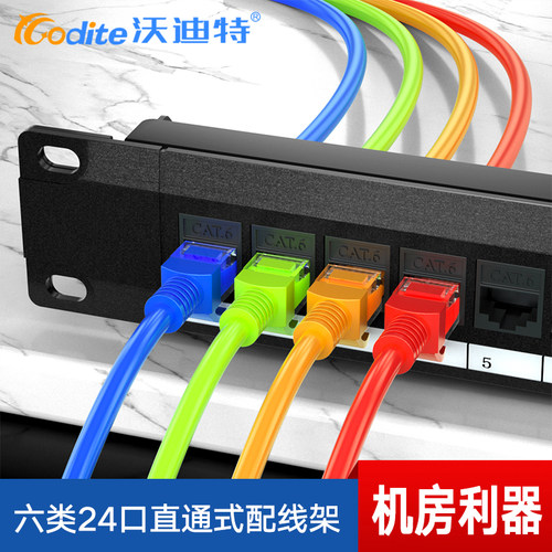 沃迪特免打网络配线架CAT6A超六类24口48口直通网线配线架理线架