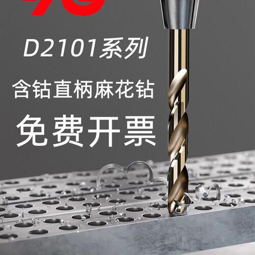 韩国YG不锈钢专用钻头HSS-CO8高钴8%进口含钴钻D2101打孔电钻金属