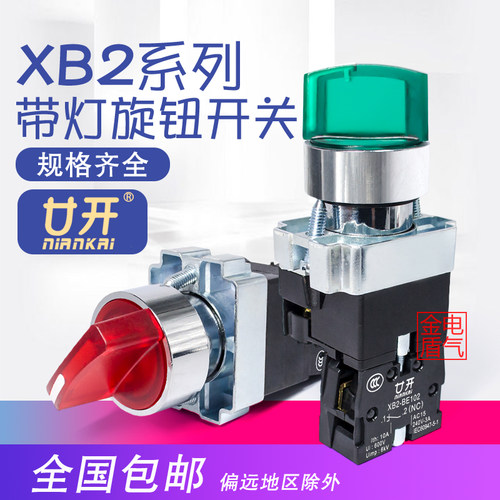 带灯旋钮开关XB2-BK12361二档三档自锁 be101C102 常开24V 220V绿