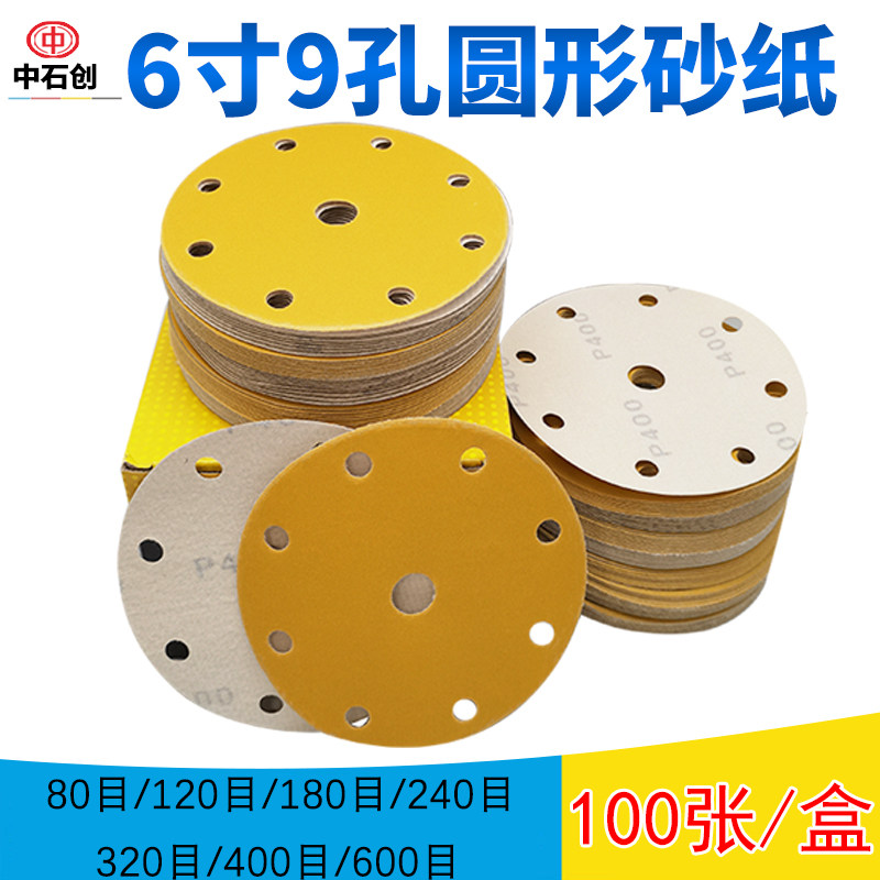 6寸6孔圆形干磨黄皮砂纸汽车家具打磨腻子自粘背面植绒 150mm沙皮