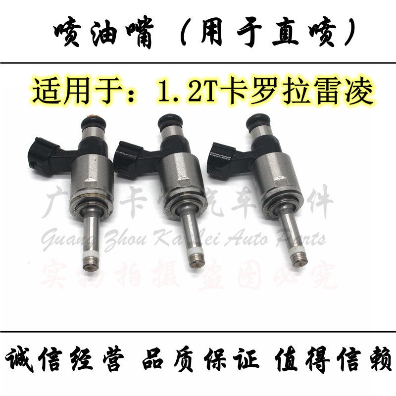 适用于雷凌卡罗拉1.2T皇冠汉兰达2.0T霸道普拉多3.5高压喷油嘴