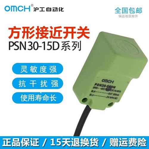 沪工金属传感器方形接近开关PSN30-15DN/N2/N3/P/P2/P3直流三线