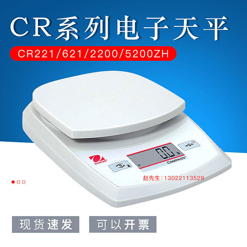 CR221/621/2200/5200ZH美国OHAUS奥豪斯电子天平秤厨房药材茶叶称