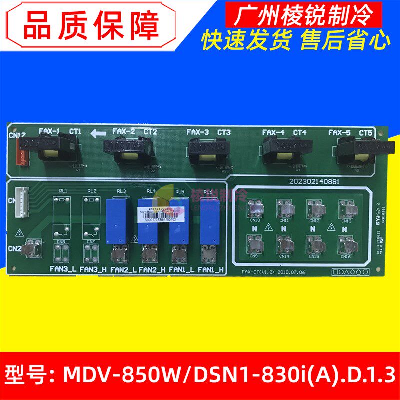 MDV-850W/DSN1-830i(A)适用于美的空调主板电脑板转接板接线板