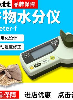 日本KETT凯特Riceter-f /PB-103粮食水分仪