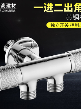 水龙头一进二出全铜角阀马桶喷枪洗衣机三通两用双开关活接分水器