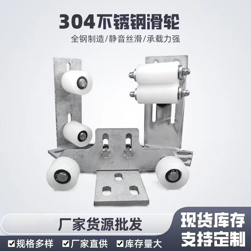 不锈钢大门导滑轮平移门导向轮推拉门夹轮带支架靠轮别墅门固定轮