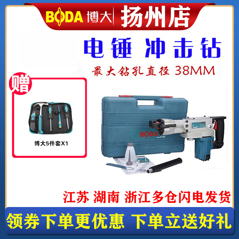 原装正品博大H38E 电锤 电镐38E电锤 冲击钻/大功率 电动工具