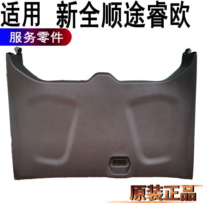 适用福特新全顺尾门内饰板途睿欧后门内饰板车门单尾门饰板原装