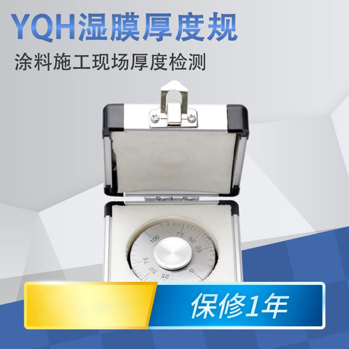 雷祈YQH/QUL滚轮式湿膜测厚轮涂层测厚仪涂料油漆湿膜厚度轮规