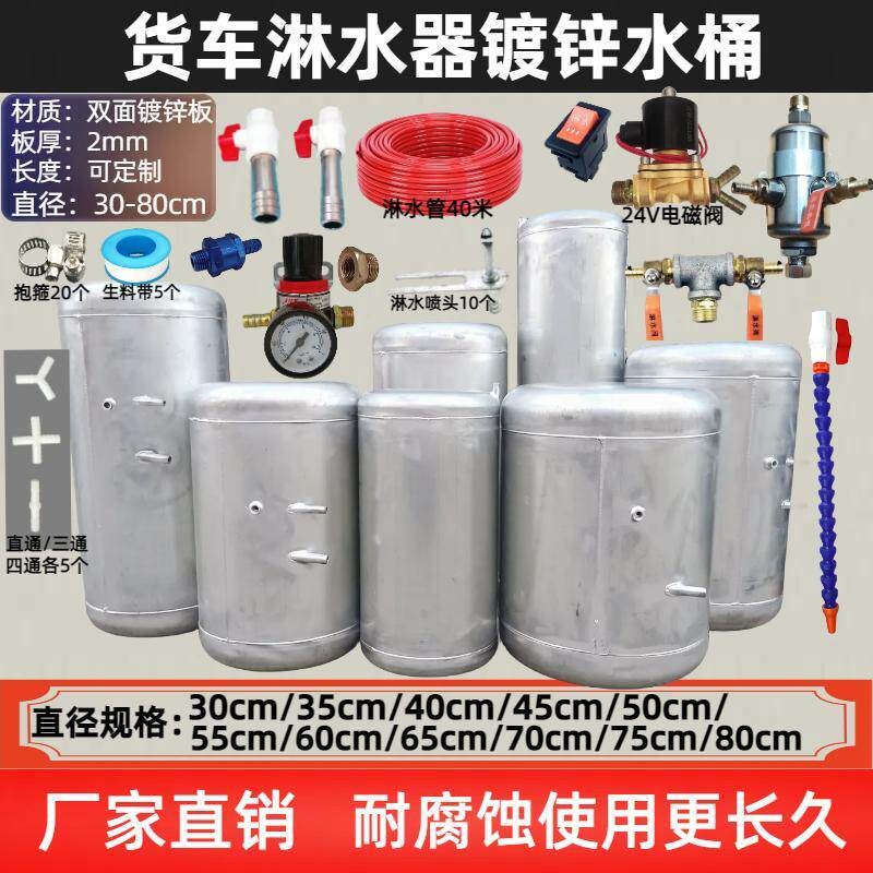 汽车淋水箱加厚气压淋水器滴水刹车加装水冷圆形水罐直径75cm