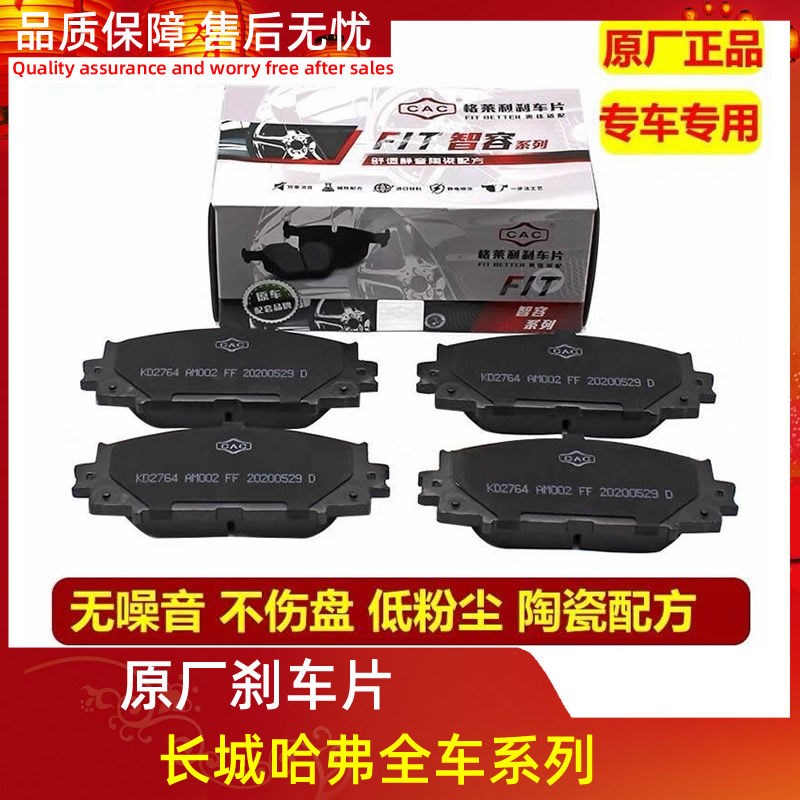 适用长城哈弗风骏H1H2H3H5H6H9炫丽M2M4C30C50前后刹车片皮CAC