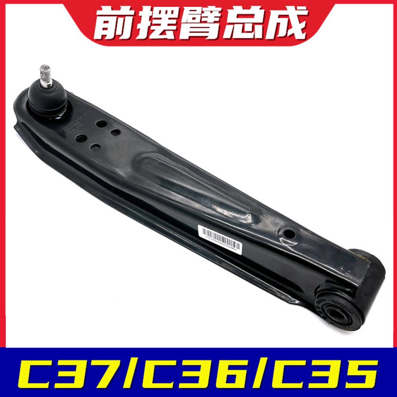 适配东风小康C37/C36 /C35前摆臂总成下支臂下摆臂原厂汽车配件