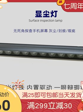 手机贴合显尘灰尘灯 屏幕灰尘划痕绿光探测灯 表面瑕疵检查灯isee