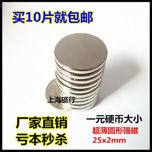 钕铁硼强磁吸铁石 稀土强力磁钢 薄强磁铁25x2 圆形磁铁25*2mm