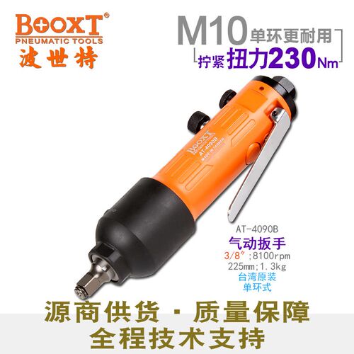 台湾BOOXT气动扳手小气动扳手迷你3/8寸快速正反转工业级进口AT-4