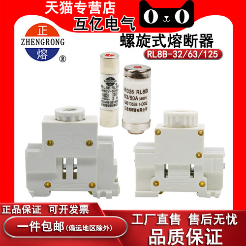 正品正熔正浩熔断器RL8B-32-63-125 RL98-16 RL98B 380V R026 63A