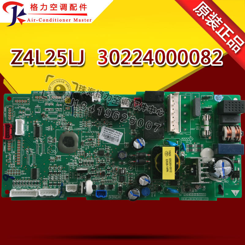适用格力空调天井机天花机电路板电脑板主板 Z4L25LJ 30224000082