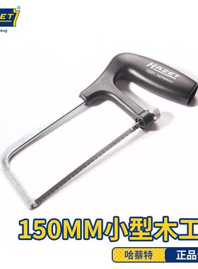 哈蔡特hazet工具迷你手工锯小型木工锯便携式钢锯架包邮150MM