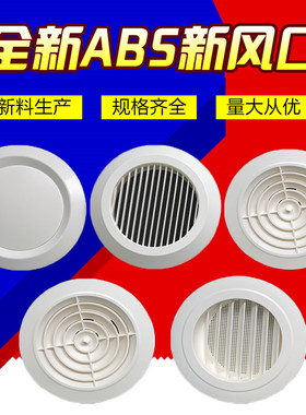 室内新风系统abs塑料圆形可调空调出风口装饰盖通风换气口排气罩