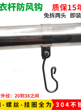 DA晾衣杆防风挂钩大中小号阳台户外圆管防滑免拆304不锈钢管吊钩