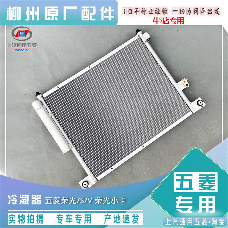 五菱荣光/S/V 荣光小卡/新卡货车 空调散热网 冷凝器冷却电子风扇