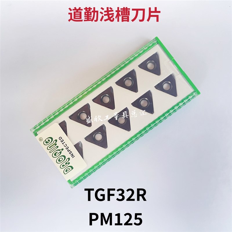 道勤三角卡簧浅槽割刀片不锈钢件TGF32R100 150 180 200 220PM125