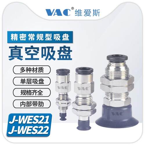 怡合达精密型机械手吸盘组件J-WES21-D10/J-WES23-d25/40防静电