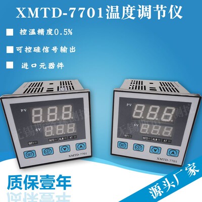 XMTD-7701智能PID温度调节仪 粉末颗粒包装机温控仪 XMTD-7701