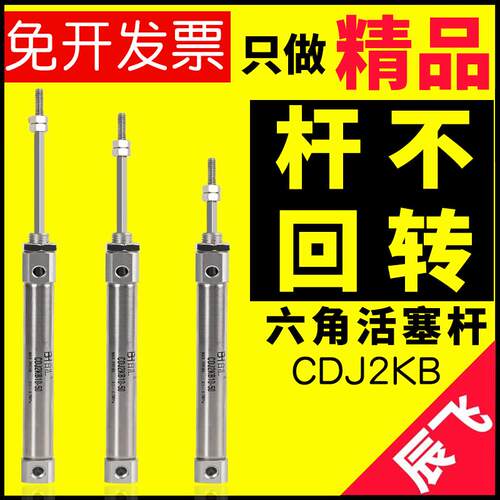 不锈钢迷你气缸CDJ2KB16-10/15/20/30/40/45/50/75/100/200防旋转
