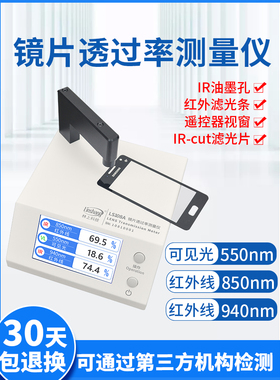 林上LS108A光学透过率测量仪手机镜片透光率仪红外ir油墨测试仪器