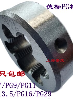 德标气瓶管牙板牙80度钢瓶管螺纹板牙PG7/9/11/13.5/16/21/29