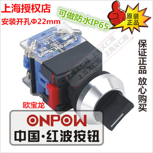 LAS0-K-11X/21旋钮开关LAS0-K-20X/31选择开关ONPOW红波拨动开关