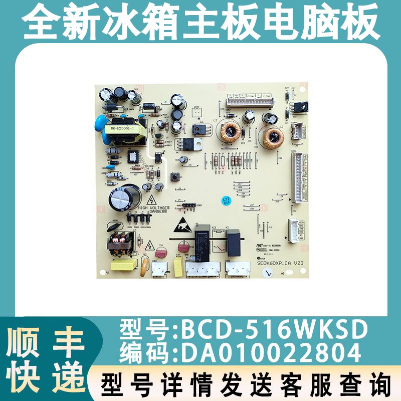 适配达米尼冰箱主板电脑板 BCD-516WKSD 电源板 DA010022804 控制