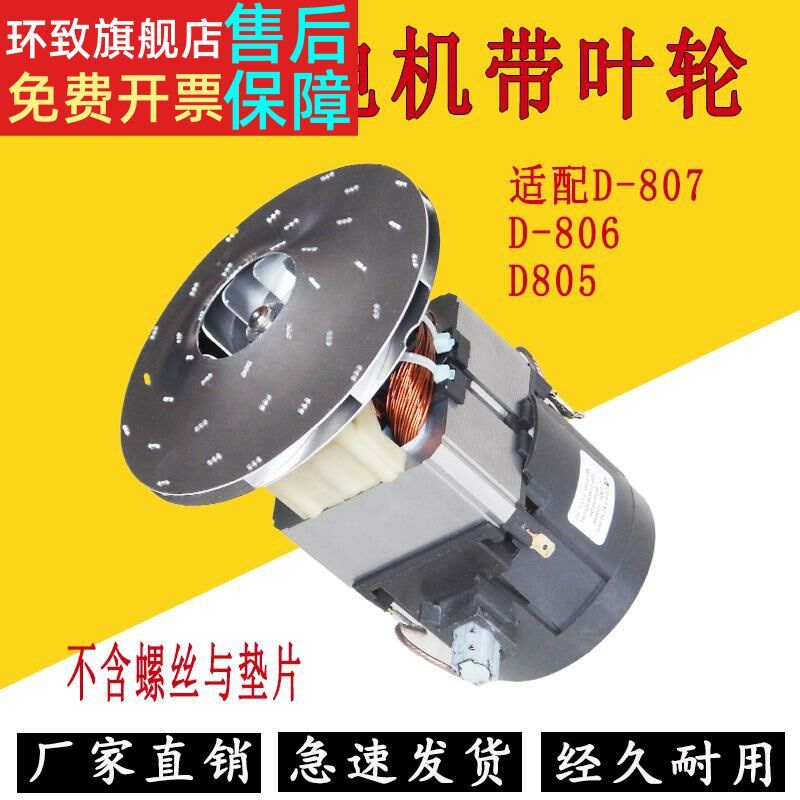 适配小狗吸尘器电机D-807 D807 D-805 D-806电动机马达叶轮配件