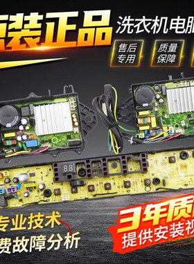 原装小天鹅全自动洗衣机TB80-1268MDG电脑板变频驱动电路控制主板