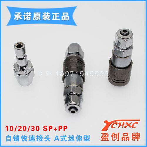 YCHXC盈创YA式10 20 30SP+PP模磨具6x4迷你小型自锁快速接头微型