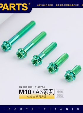 SPARTS 绿色 A3 系列 M10 L12-120mm 钛合金螺丝 机车汽车